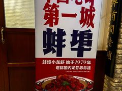 -阿财老铺·老蚌埠龙虾城(华夏总店)