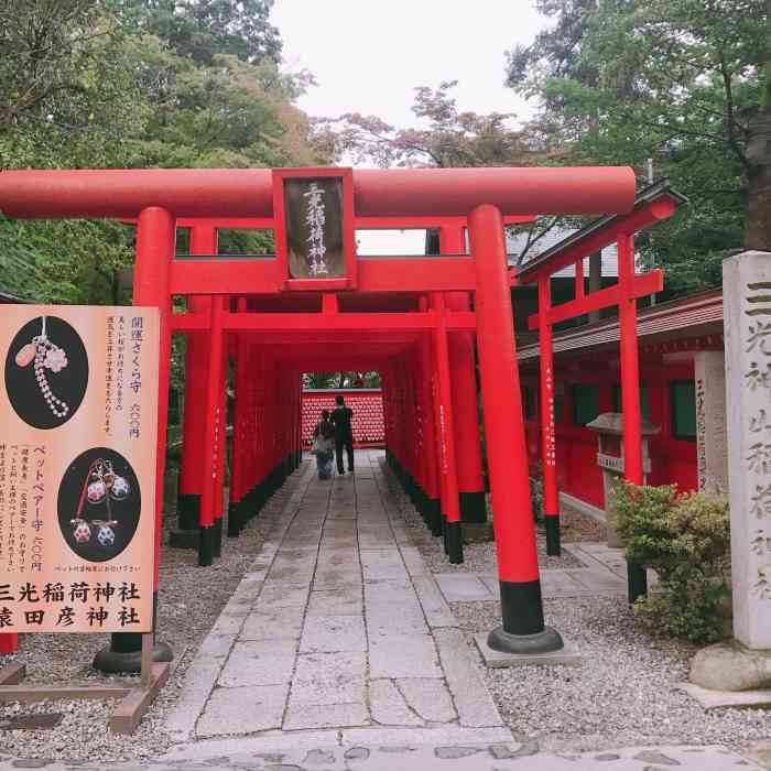 三光稻荷神社-"2021年2月14日 参拝在犬山城的山."-大众点评移动版