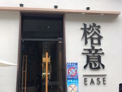 门面-榕意·川味之美(深业上城店)