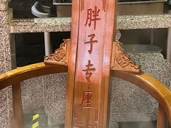 -哥老官重庆美蛙鱼头(五角场合生汇店)