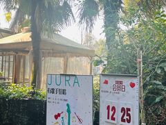 门面-野蔓果·山野菜(西湖景区·龙井茶田店)