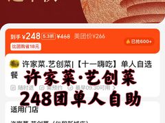 -许家菜.艺创菜(仁和新城店)