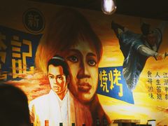 -新楚记烧烤·酒场·夺命肥肠(车公庙店)