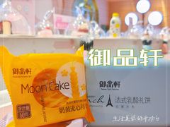 -御品轩(汉神购物广场店)