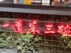 -湘当爱·鲜煮现炒(松岗立业路店)