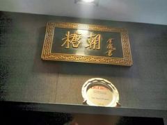 -糖朝(尖沙咀店)