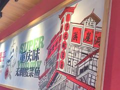 -渝是乎酸菜鱼·川渝小炒(新世界百货望京店)