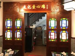 门面-文记壹心鸡(宝华路店)