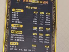-润康源保健休闲中心(南屏店)