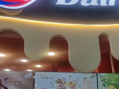 -DQ·蛋糕·冰淇淋(阜盛道店)