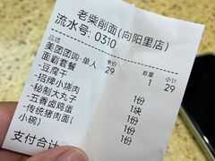 -老柴削面(向阳里店)
