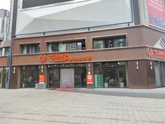 -下杨家青海土火锅(海湖店)