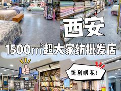 -西北轻工批发市场