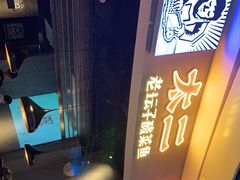 -太二酸菜鱼(永旺梦乐城店)