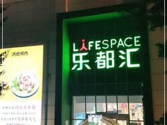 -五缘湾悦都汇购物中心
