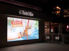 -Peet's Coffee皮爷咖啡(上海长风大悦城店)