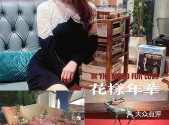 美女徒弟的生日趴｜复古风Dress Code
