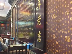 大堂-稻香居锅贴(宋都御街店)