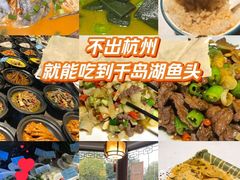 -千岛湖小鱼儿·淳安匠心农家菜