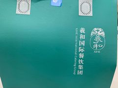 -羲和雅苑•北京烤鸭(平安国际金融中心店)