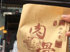 -赵元章肉骨烧(山塘街店)