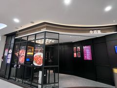 -小炳胜(北京路店)