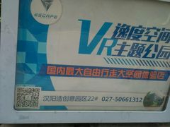 -逸度空间vr主题公园