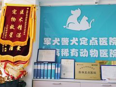 -乖乖乐动物医院(小汤山分院)