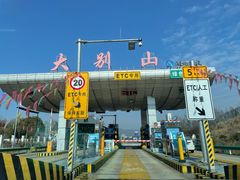 -大别山南武当滑雪场