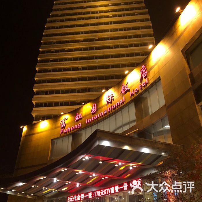 本溪富虹国际饭店图片