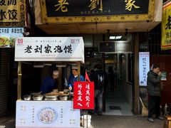 -老刘家泡馍·陕西老字号(钟楼广济街店)