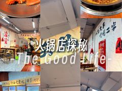 -焱三乐四川火锅店(经纬街店)