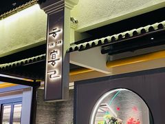 门面-渔人码头(中南店)