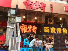 -夜烤·宜宾烧烤(回龙湾店)