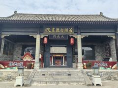 -白鹿原影视城