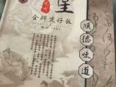-红星光发煲仔饭(大石街店)