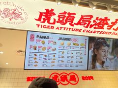 -虎头局·渣打饼行(五一新干线店)