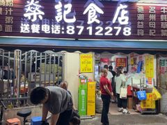-燊记食店