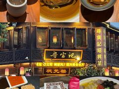 -寻宝记绍兴菜(状元店)