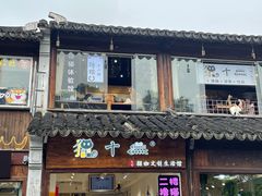 门面-狐狸家·酸奶酪专门店(平江路店)