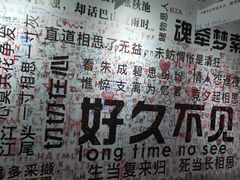 -深圳失恋博物馆再见前任(汇商名苑店)