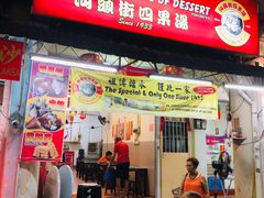 -汕头街四果汤