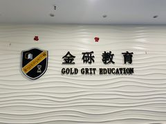 -金砾教育培训(宝山校区)