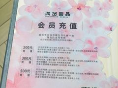 -满记甜品(无锡八佰伴店)