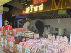 -矮子馅饼(大成路店)