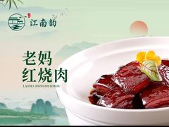 -一品江南韵·淮扬菜