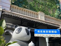 -1912街区