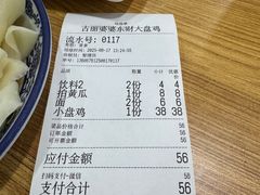 -东财大盘鸡(黑石礁店)