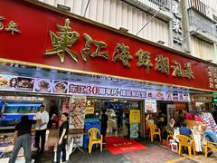 -东江海鲜大排档·潮汕菜·砂锅粥