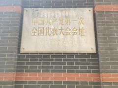 -中共一大纪念馆